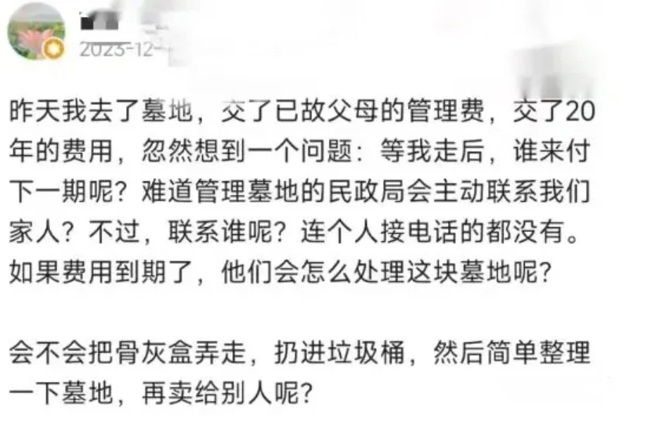 父母已故，我今年已经 68 岁了，刚缴20年的墓